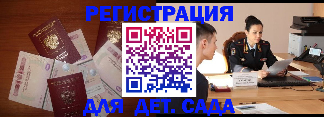 прописка законно в Валуйках