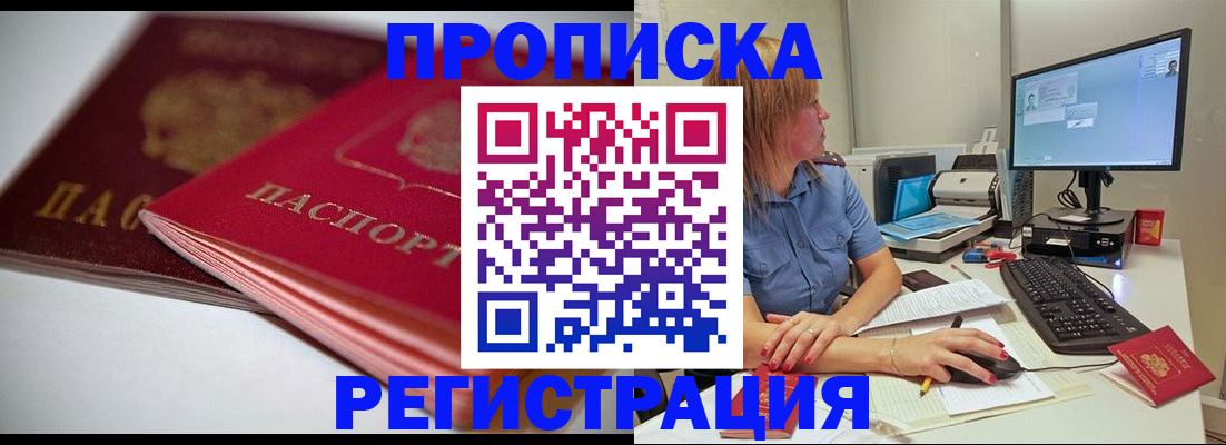 прописка гарантия в Валуйках