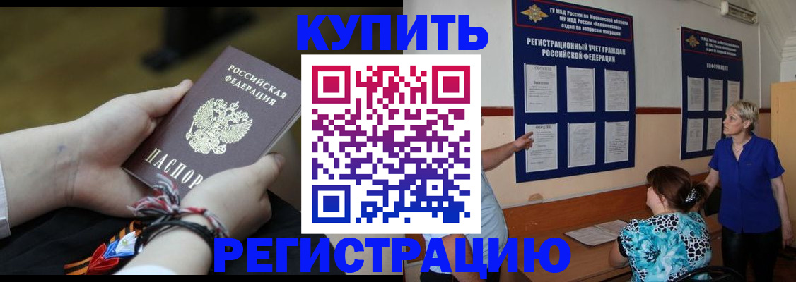 прописка законно в Валуйках