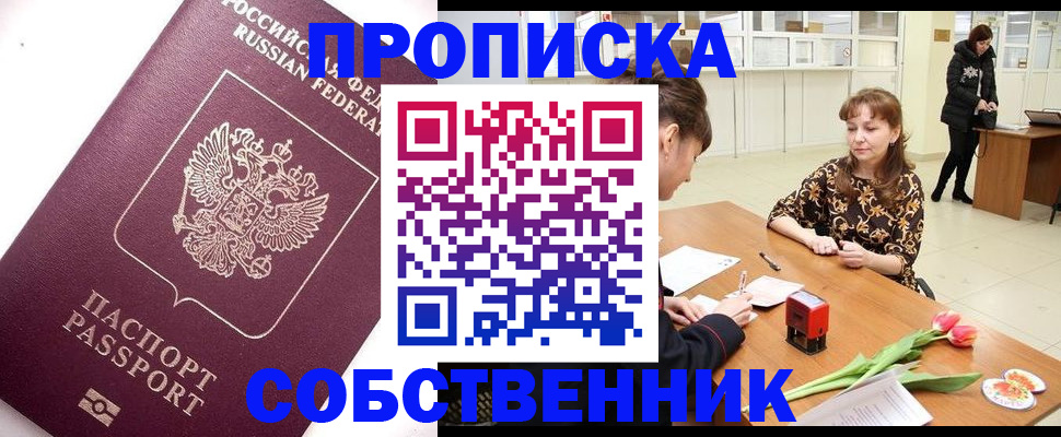 прописка штамп в Валуйках