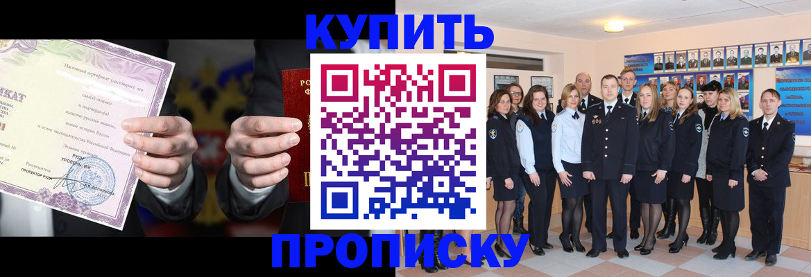 прописка для школы в Валуйках